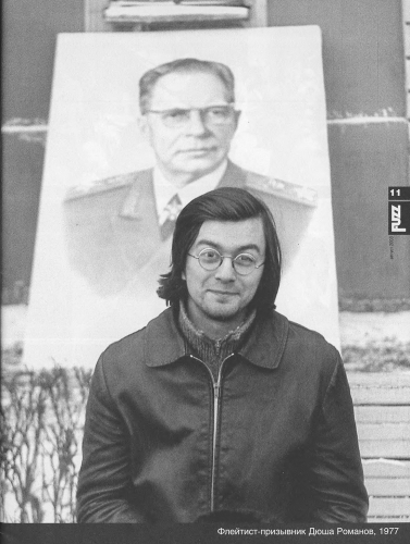 Андрей Романов